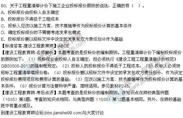 全網首發(fā)：2015年一建《建設工程經濟》試題及答案(76-80題）