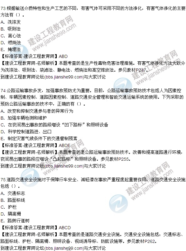 全網首發(fā)：2015年安全生產技術試題答案及解析（69-75題）