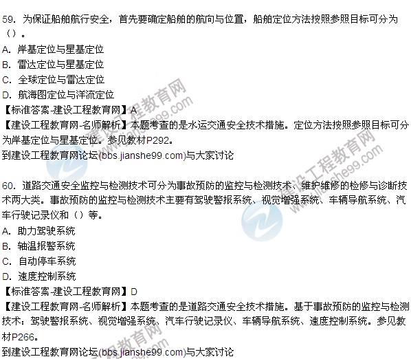 【全網(wǎng)首發(fā)】2015年安全生產(chǎn)技術試題答案及解析（51-60題）