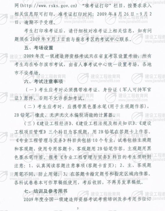 齊齊哈爾2009年一級建造師考試報(bào)名時間為5月25日至6月5日