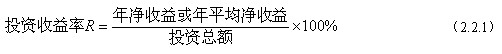 經(jīng)濟效果評價指標(biāo)體系