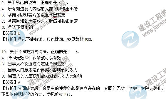 2013年監(jiān)理工程師考試《建設工程合同管理》試題及答案解析