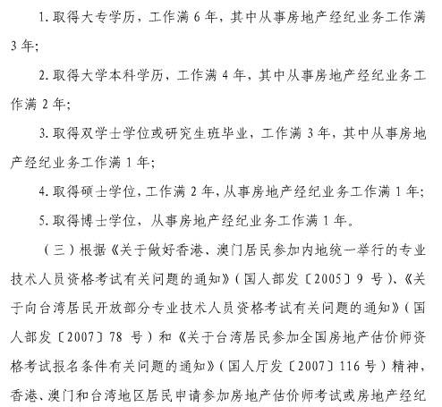 2013年上海房地產估價師報名時間為6月20日至7月7日