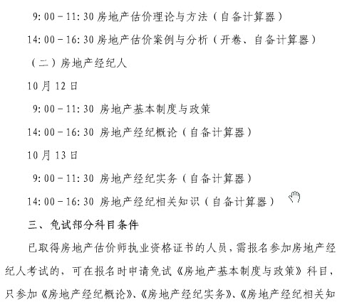 2013年上海房地產估價師報名時間為6月20日至7月7日