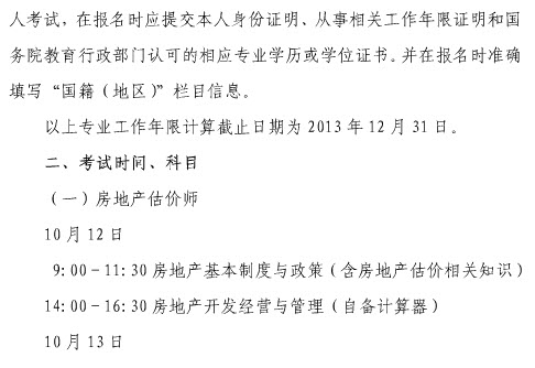 2013年上海房地產估價師報名時間為6月20日至7月7日