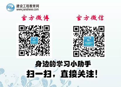 建設工程教育網(wǎng)微博、微信