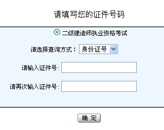 浙江人事考試網(wǎng)公布2014二級(jí)建造師成績(jī)查詢(xún)時(shí)間及入口
