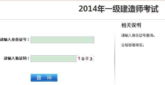 連云港人事考試中心公布一級建造師成績查詢時(shí)間及入口