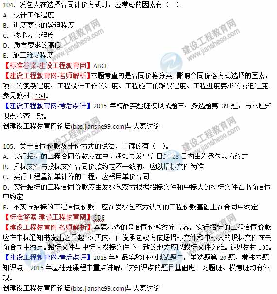 【全網(wǎng)首發(fā)】2015年監(jiān)理工程師《建設(shè)工程質(zhì)量、投資、進(jìn)度控制》試題及答案