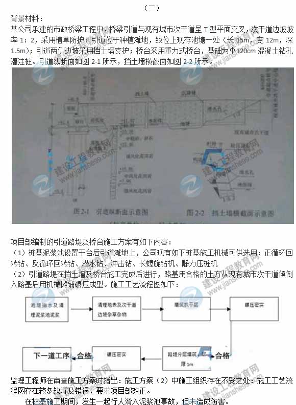 【老師解析】2015年二級建造師市政工程實務(wù)試題及答案