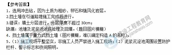 【老師解析】2015年二級建造師市政工程實務(wù)試題及答案