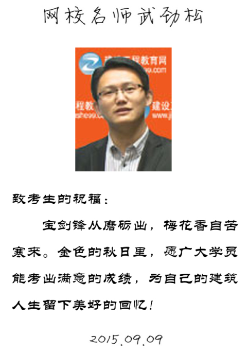 【2015一建考前祝?！课鋭潘衫蠋燁A(yù)祝大家順利通過考試！