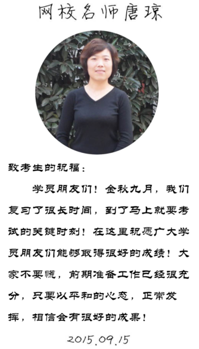 【2015一建考前祝福】唐瓊老師預(yù)祝大家順利通過考試！