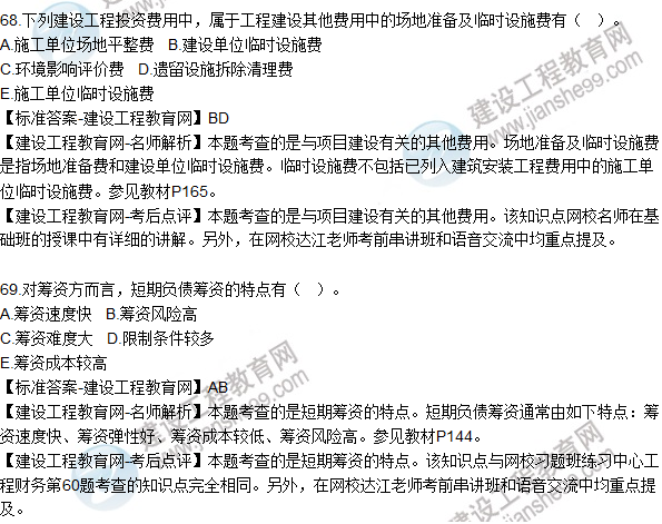 全網首發(fā):2015年一建《建設工程經濟》試題及答案(64-69題)