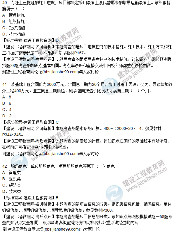 2015年一級建造師建設(shè)工程項(xiàng)目管理試題及答案