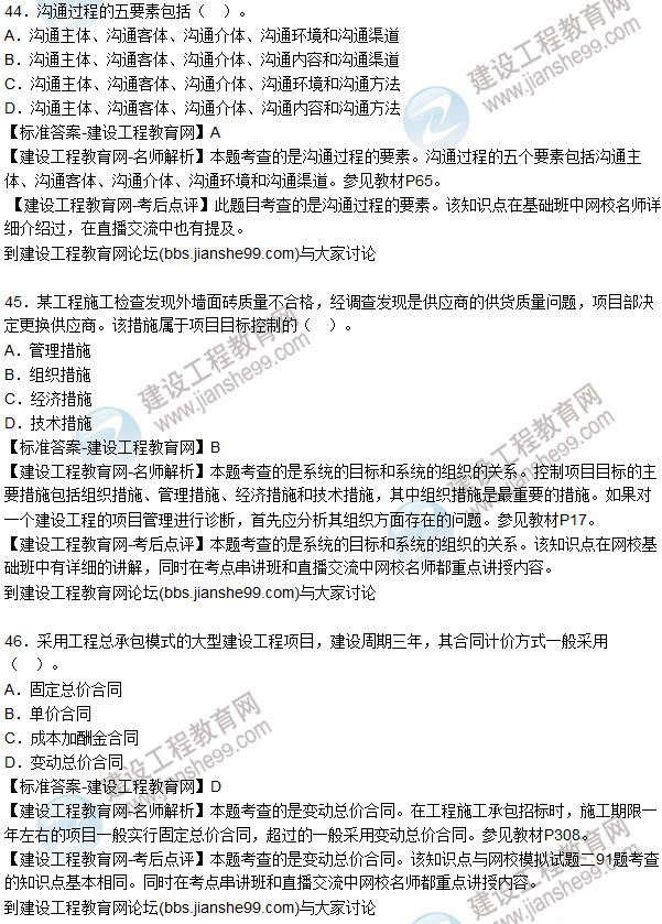 2015年一級建造師建設(shè)工程項(xiàng)目管理試題及答案