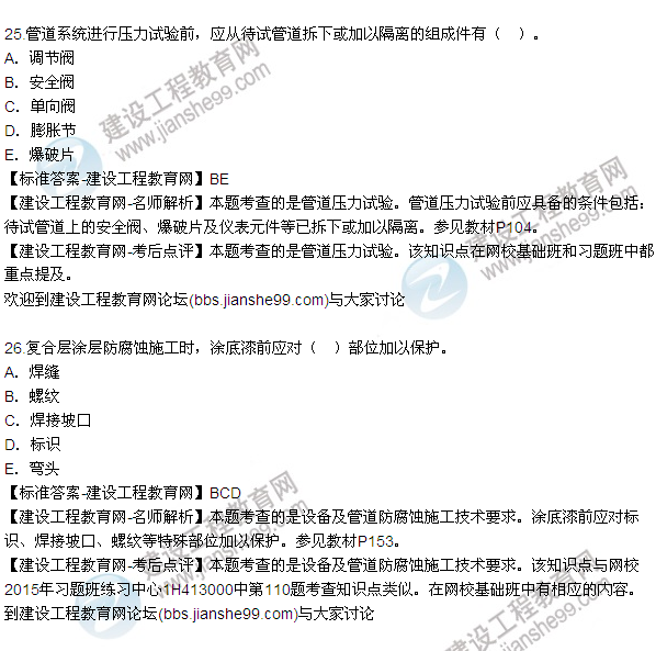 2015年一級建造師機(jī)電工程管理與實務(wù)試題及答案（19-30題）