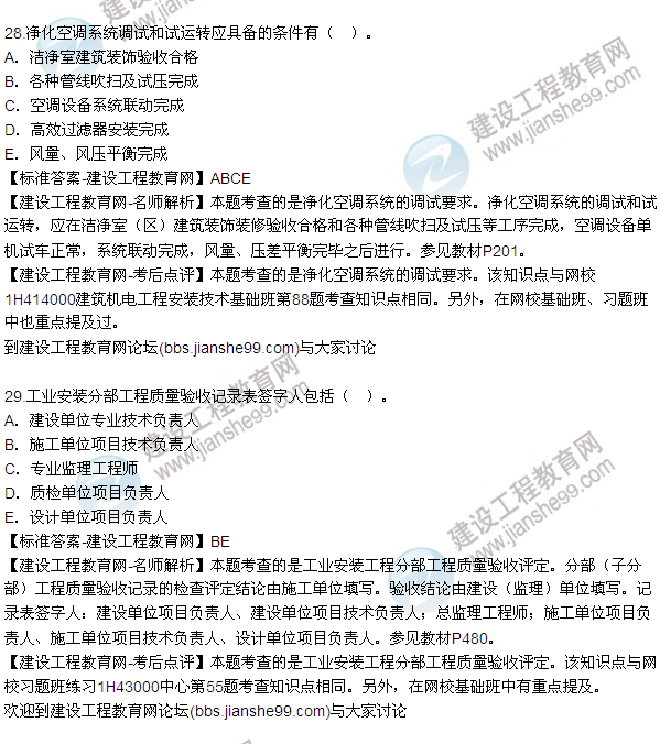 2015年一級建造師機(jī)電工程管理與實務(wù)試題及答案（19-30題）