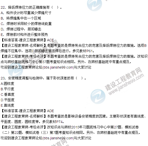 2015年一級建造師機(jī)電工程管理與實務(wù)試題及答案（19-30題）