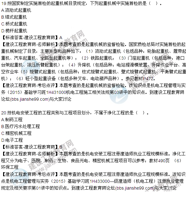 2015年一級建造師機(jī)電工程管理與實務(wù)試題及答案（19-30題）