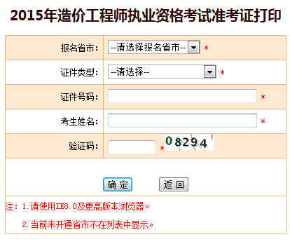河南人事考試網(wǎng)公布2015年造價工程師準考證打印入口