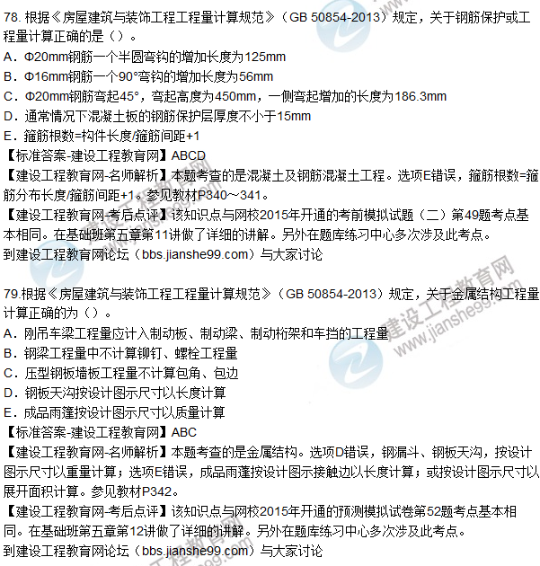 77. 根據(jù)《房屋建筑與裝飾工程工程量計(jì)算規(guī)范》（GB 50854-2013）規(guī)定，關(guān)于現(xiàn)澆混凝土構(gòu)件工程量計(jì)算正確的為（）。