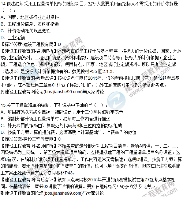 2015年造價(jià)工程師《建設(shè)工程計(jì)價(jià)》試題及答案(10-15題)