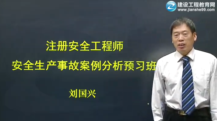 2016年安全工程師考試《案例分析》預(yù)習班課程搶先開通