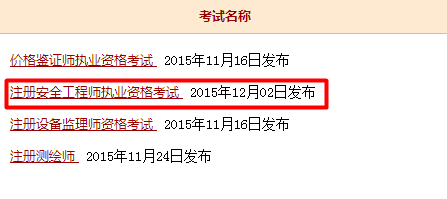 云南2015安全工程師考試成績查詢?nèi)肟? width=