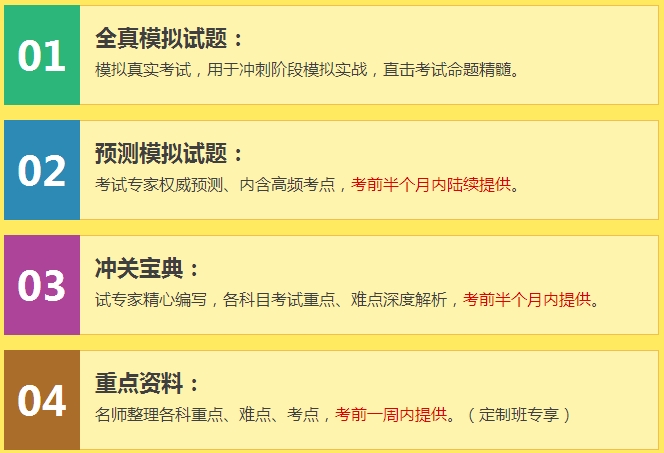 二級建造師實(shí)驗(yàn)/定制班獨(dú)家考前資料