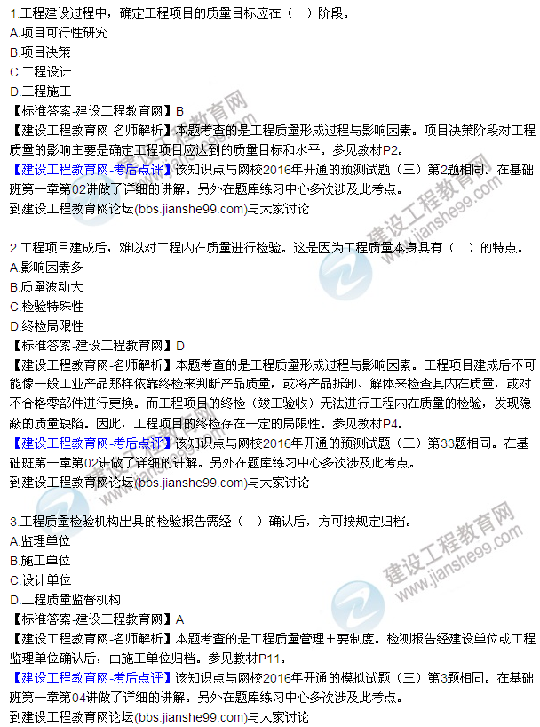 2016監(jiān)理質(zhì)量、投資、進(jìn)度控制試題及答案（1-13）