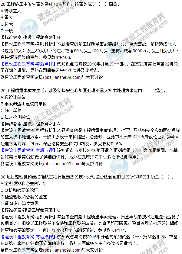 2016監(jiān)理質(zhì)量、投資、進(jìn)度控制試題及答案（22-41）