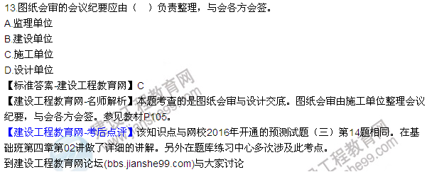 2016監(jiān)理質(zhì)量、投資、進(jìn)度控制試題及答案（1-20）