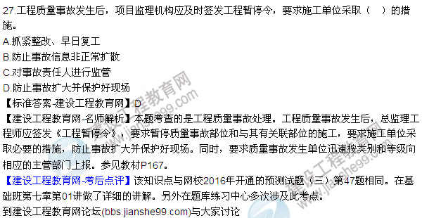 2016監(jiān)理質(zhì)量、投資、進(jìn)度控制試題及答案（21-41）
