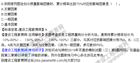 2016監(jiān)理質(zhì)量、投資、進(jìn)度控制試題及答案（1-20）