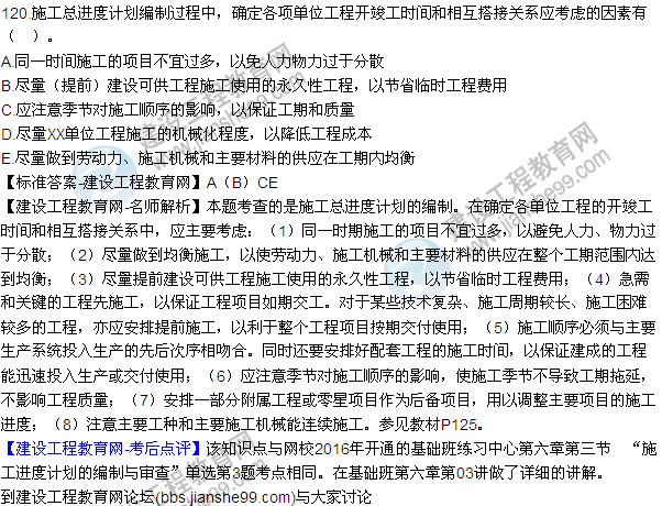 2016監(jiān)理質(zhì)量、投資、進(jìn)度控制試題及答案（106-126）