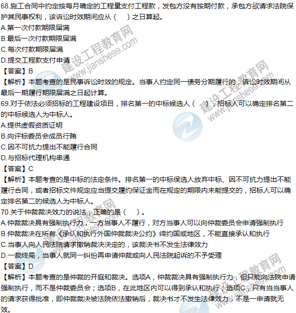 2011一級建造師法規(guī)及相關知識試題及答案(61-70題)