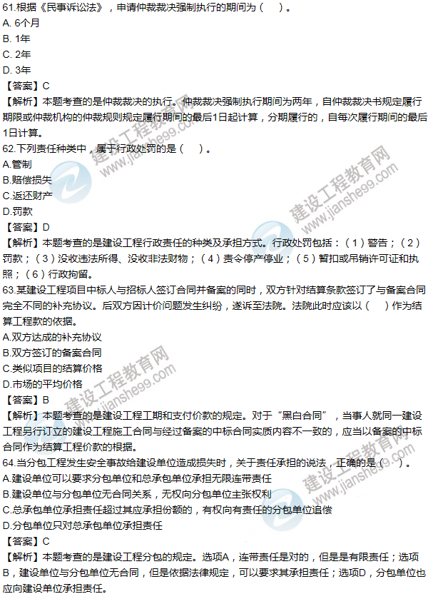 2011一級建造師法規(guī)及相關知識試題及答案(61-70題)