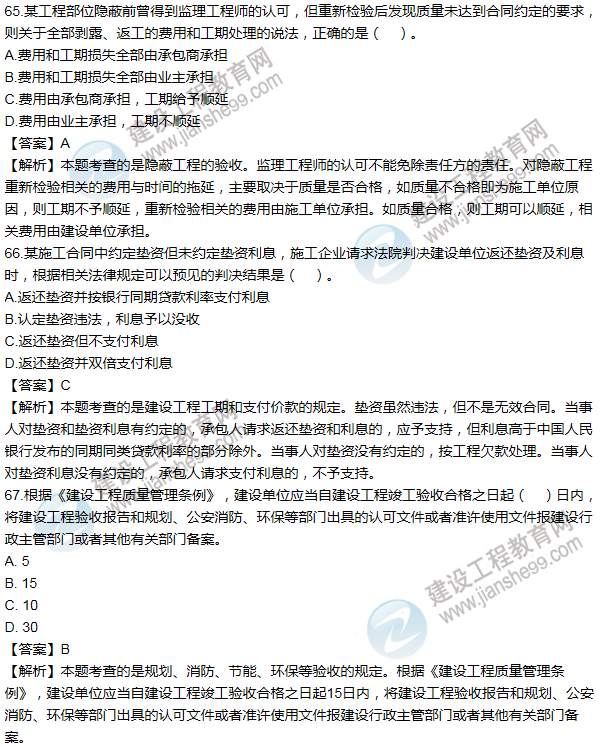 2011一級建造師法規(guī)及相關知識試題及答案(61-70題)