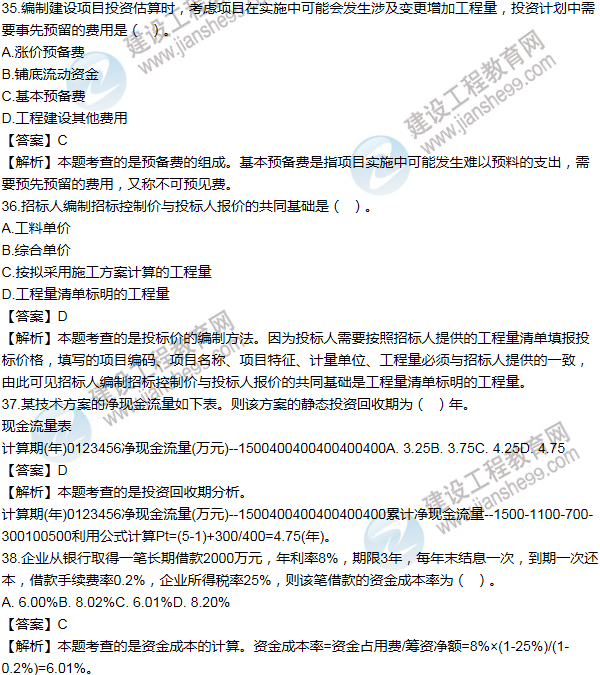 2012年一級建造師工程經濟試題及答案(31-40題)