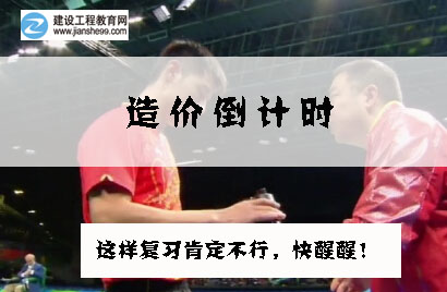 2016造價工程師考前交流峰會，想過就不能錯過！