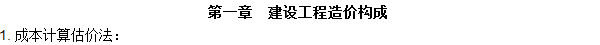 工程計(jì)價(jià)必背公式，新鮮出爐?。?！