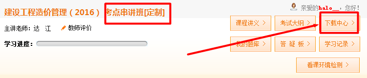 【定制班專享】2016年造價工程師定制班考前重點資料已開通