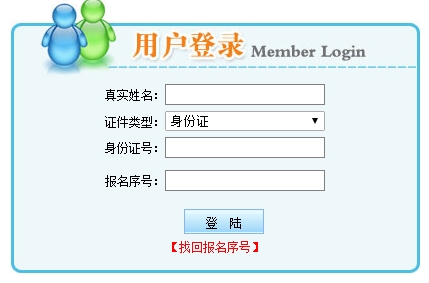 青海公布2016年房地產(chǎn)估價師準考證打印入口