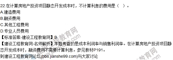 2016年房估《經營與管理》試題及答案解析