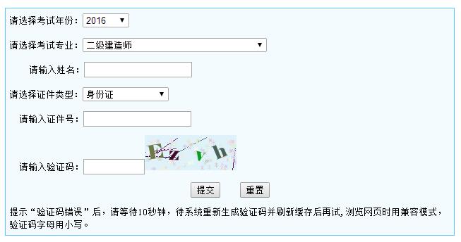 寧夏2016年二級建造師成績查詢時(shí)間