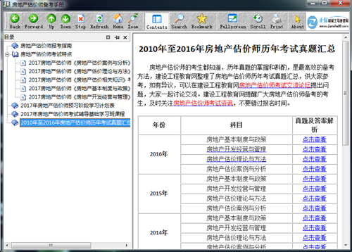 2017年房地產(chǎn)估價(jià)師備考手冊電子書下載