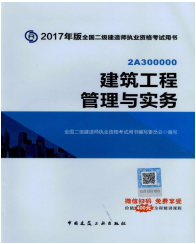 2017年二級建造師考試想過？以下幾點(diǎn)要知道！