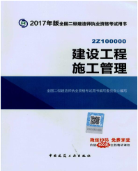 2017年二級建造師考試想過？以下幾點(diǎn)要知道！