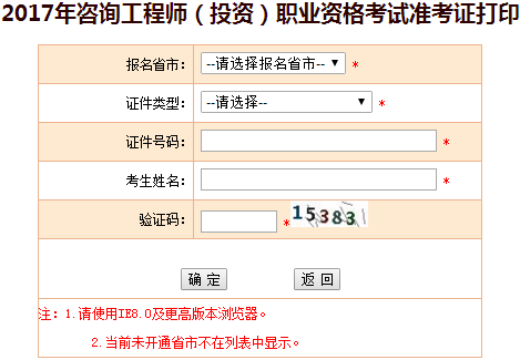 【準(zhǔn)考證打印】黑龍江2017年咨詢(xún)工程師考試準(zhǔn)考證打印入口開(kāi)通